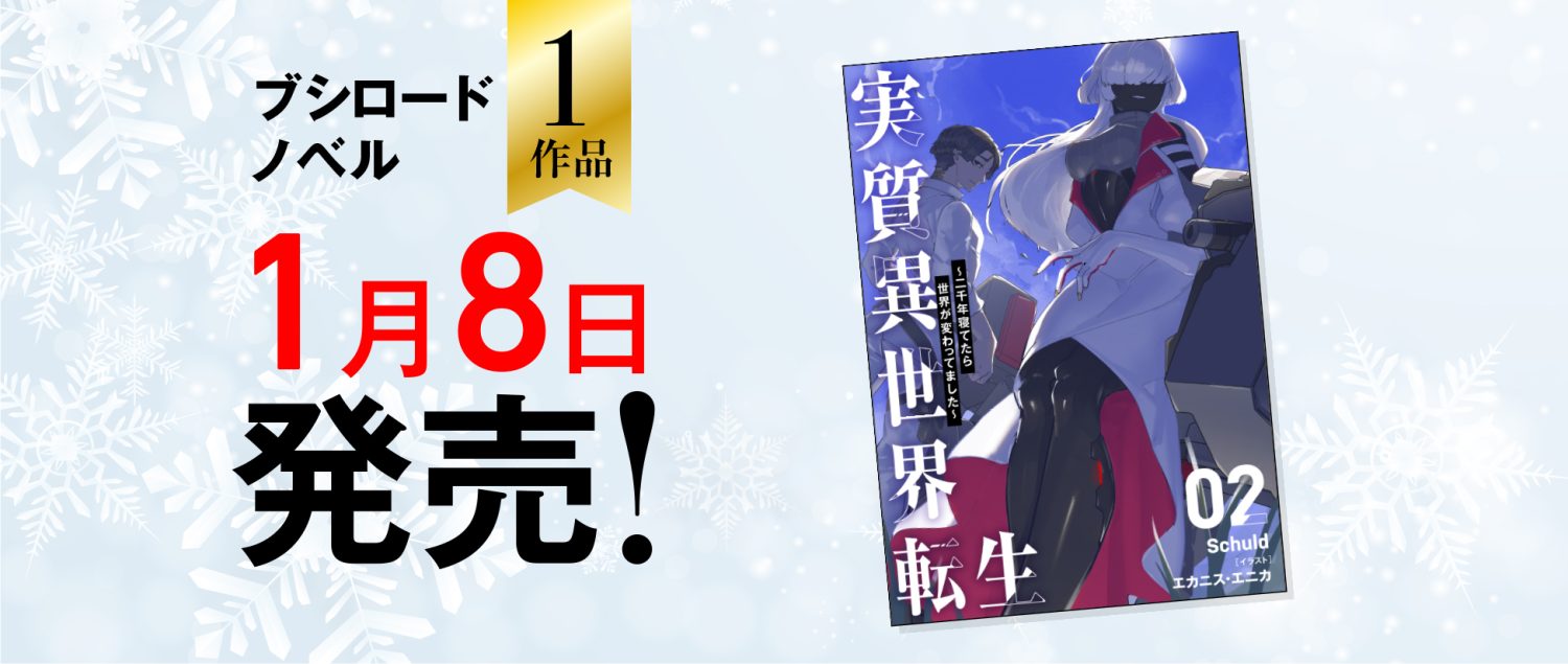 2026年１月8日刊行作品