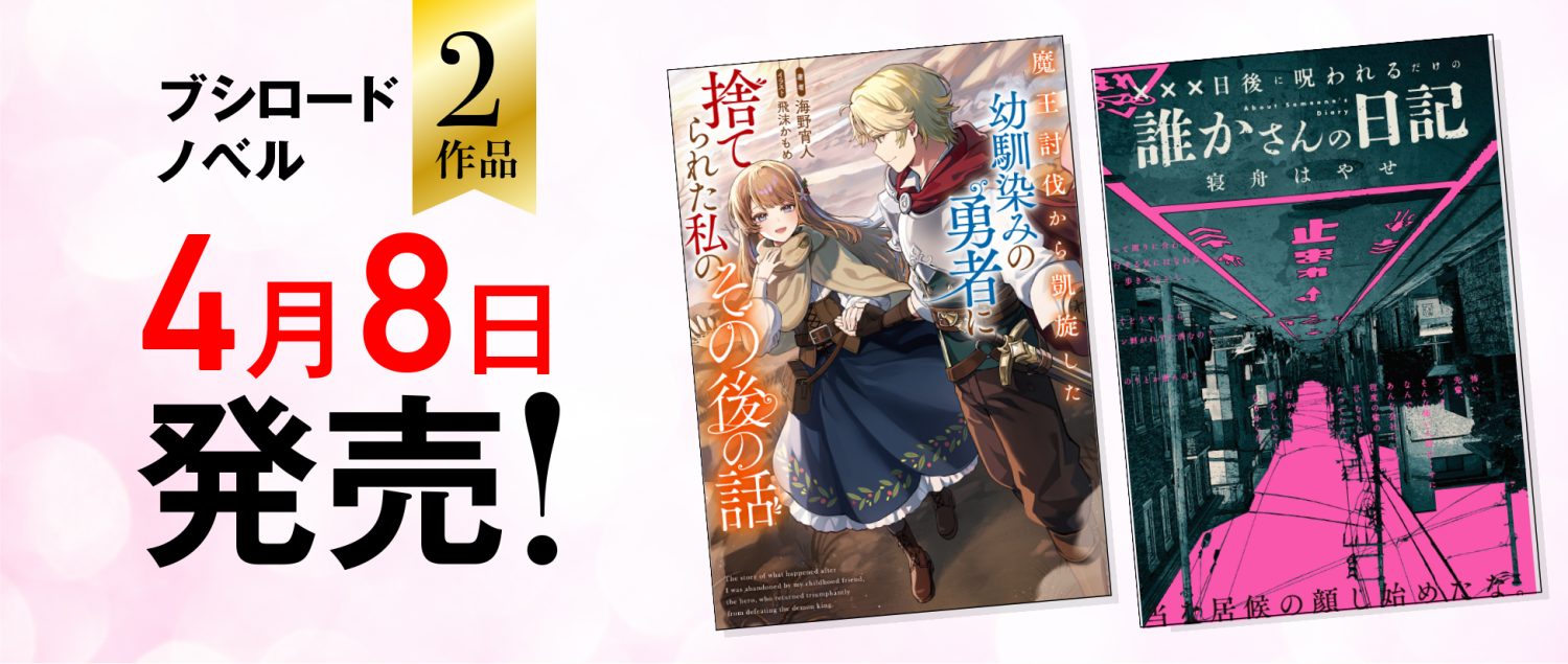 2026年4月8日刊行作品