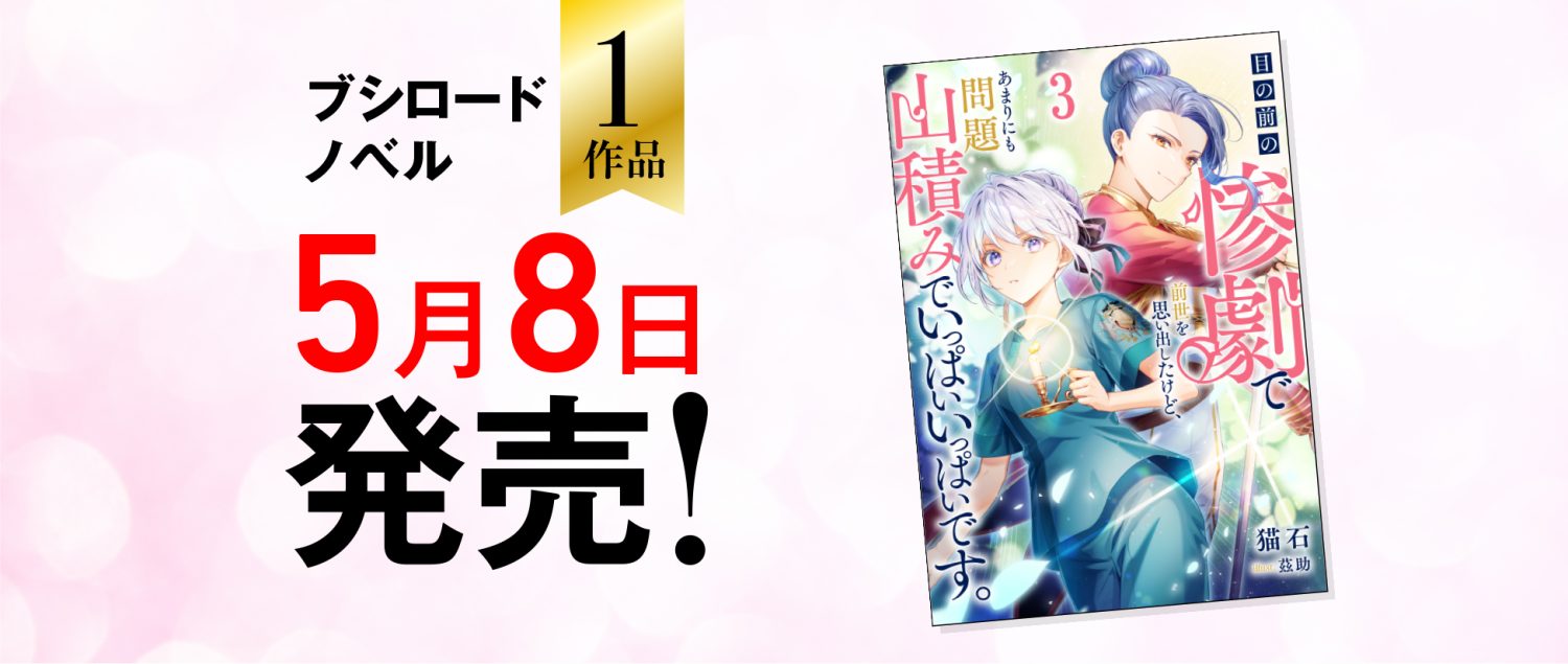 2026年5月8日刊行作品