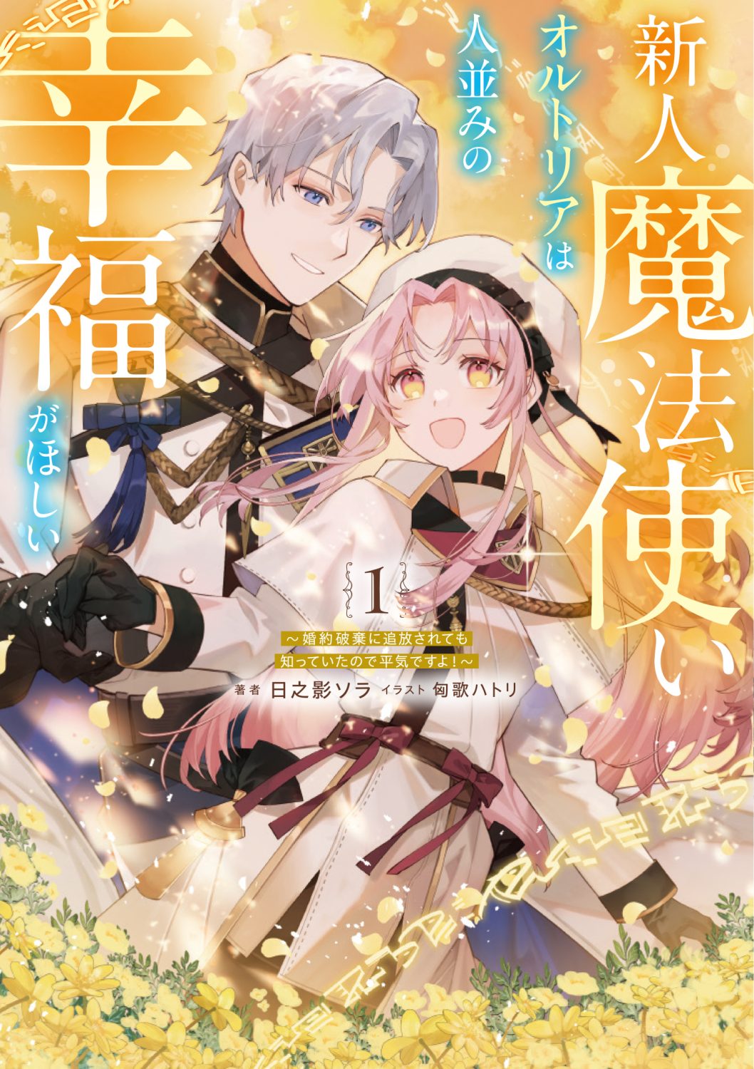 【特典ＳＳ】　魔法と願い