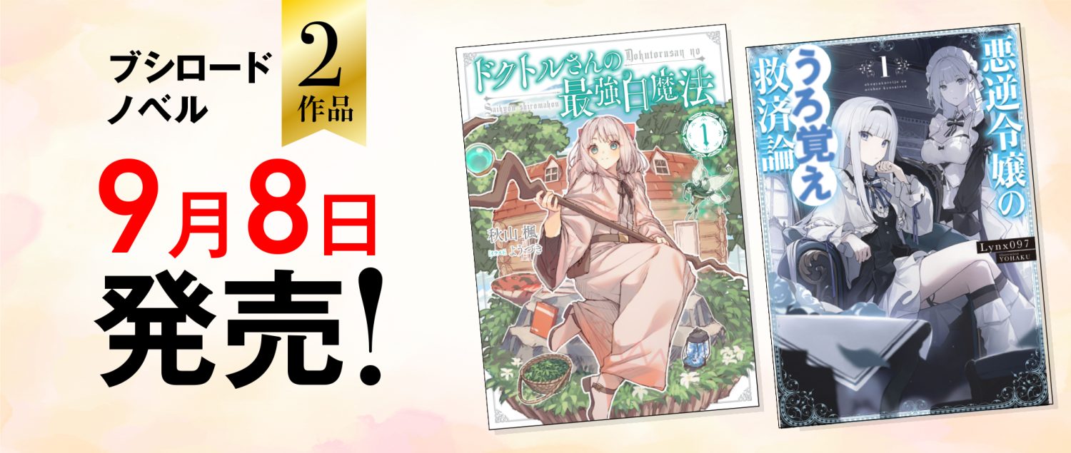 2026年9月8日刊行作品