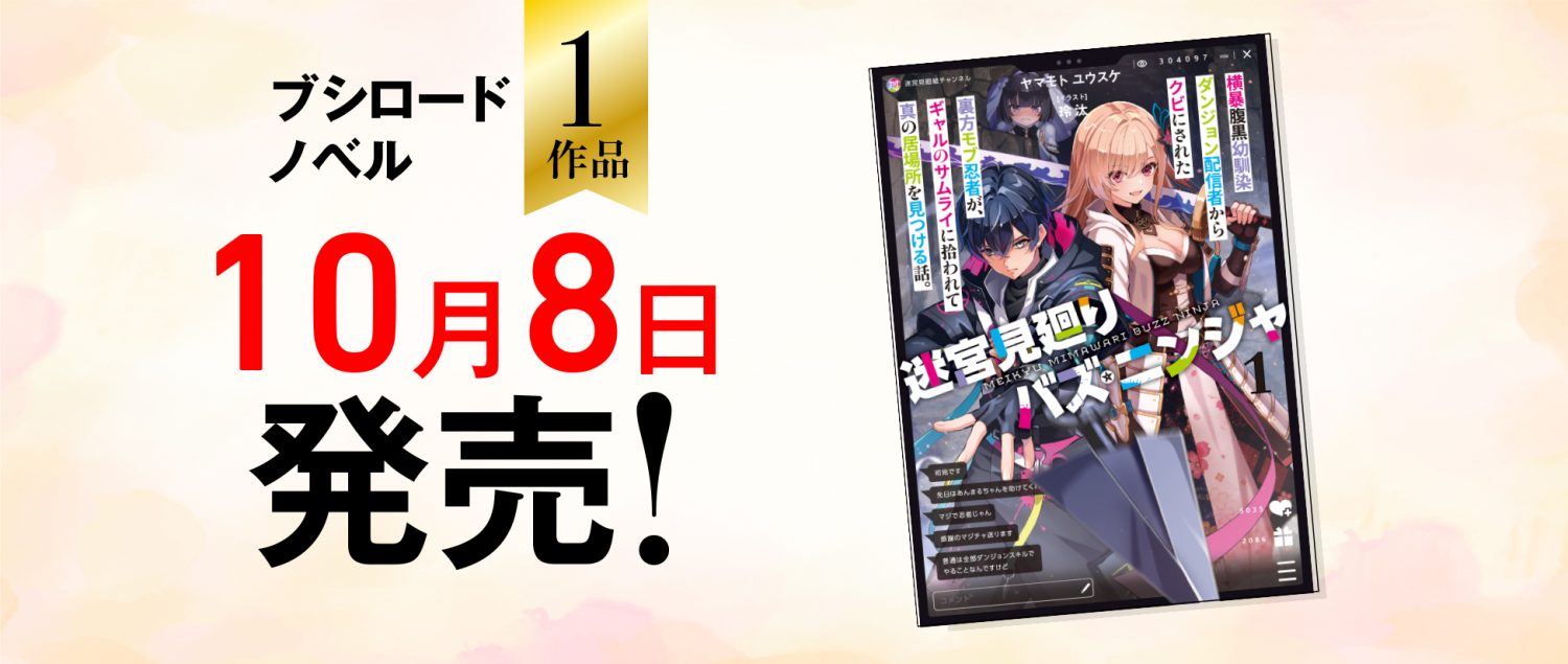 2026年10月8日刊行作品